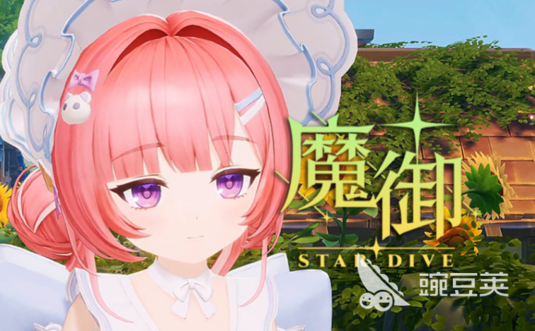 魔御STARDIVE内测资格预约入口 魔御STARDIVE抢先体验预约方式截图