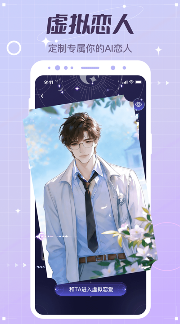 虚拟恋爱聊天游戏app有哪几款 2026能够虚拟恋爱聊天的游戏榜单截图