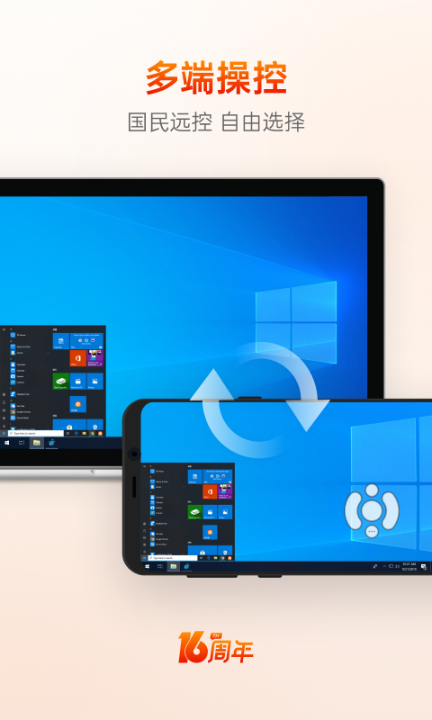 远程软件哪些好用 实用远程软件分享