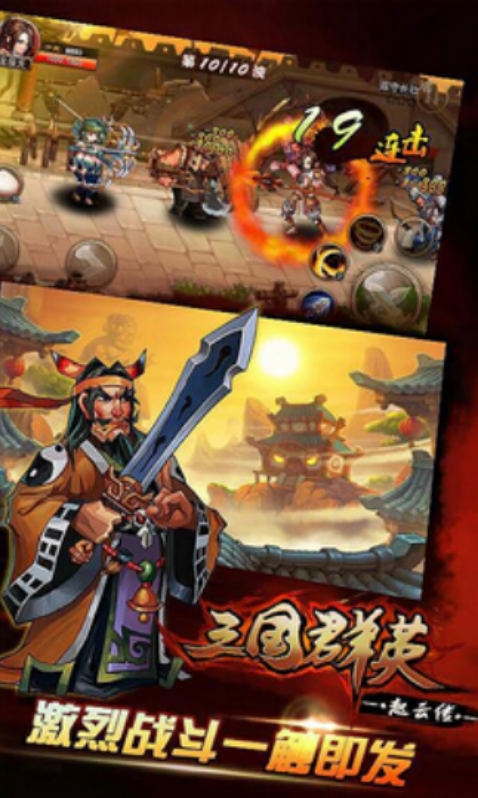 一个赵云横版闯关的单机游戏叫什么