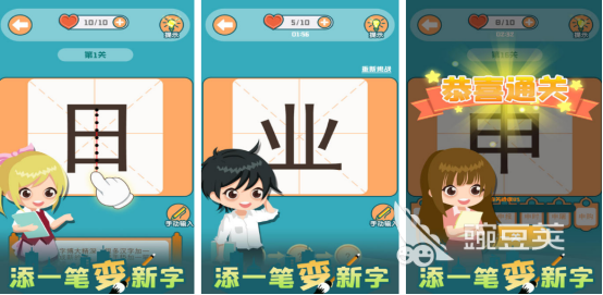 汉字加一笔变新字合辑游戏 汉字加一笔变新字大全游戏高人气汉字游戏手机版分享2026截图