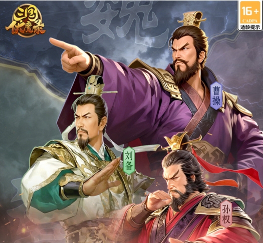 三国伏魔录正式版下载安装链接推荐 三国伏魔录正式版在哪里下载截图