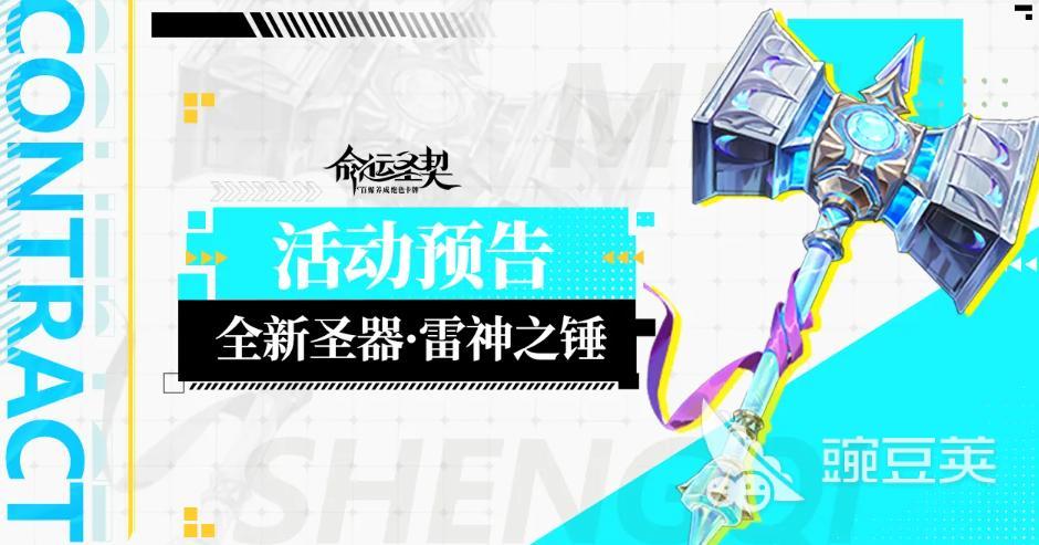 命运圣契雷神之锤强度评测：实战表现与搭配教程