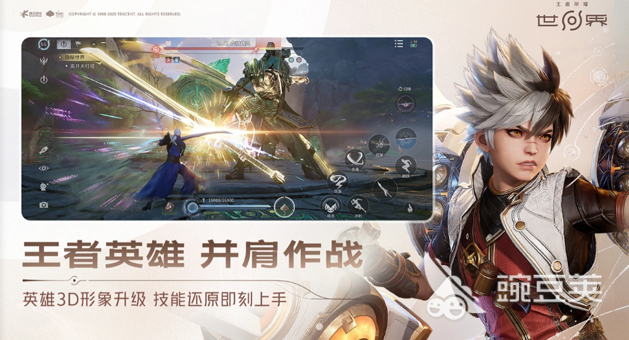 王者荣耀世界游戏下载安装指南 王者荣耀世界游戏是否已开放下载截图