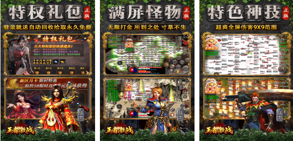 人气较高的传奇官方版手游合集