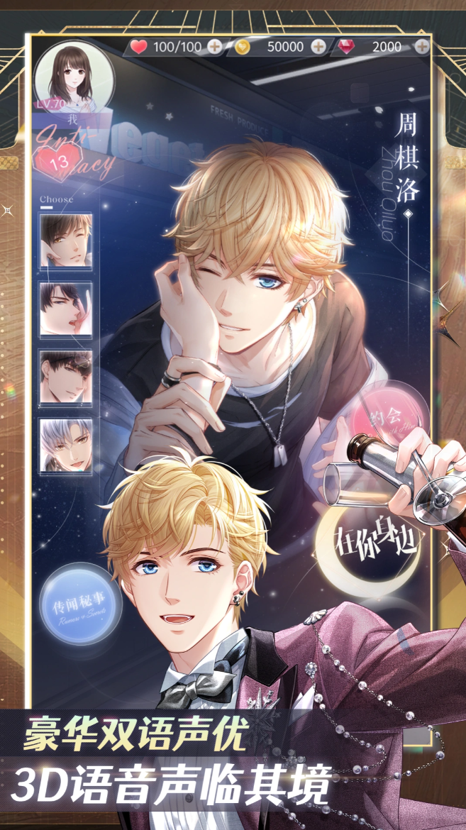 虚拟恋爱聊天游戏app有哪些