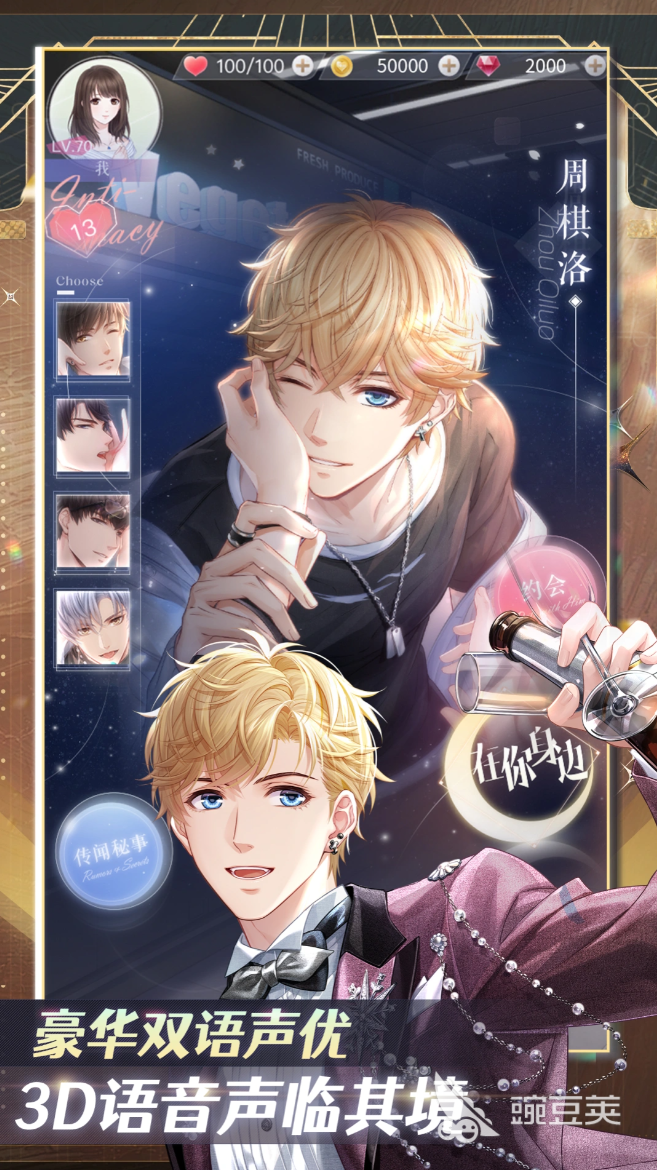 虚拟恋爱聊天游戏分享 2026火爆的高人气沉浸式恋爱互动APP榜单截图