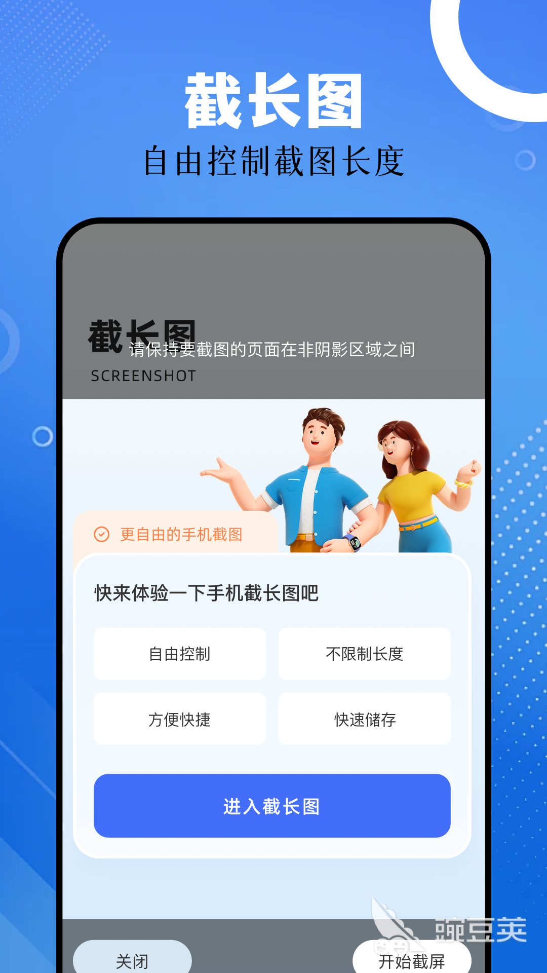 实用的截图软件分享 2024年高效便捷截图工具榜单合集