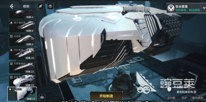 亿万光年游戏手机版联合要塞教程 亿万光年手游六大势力选择分享截图