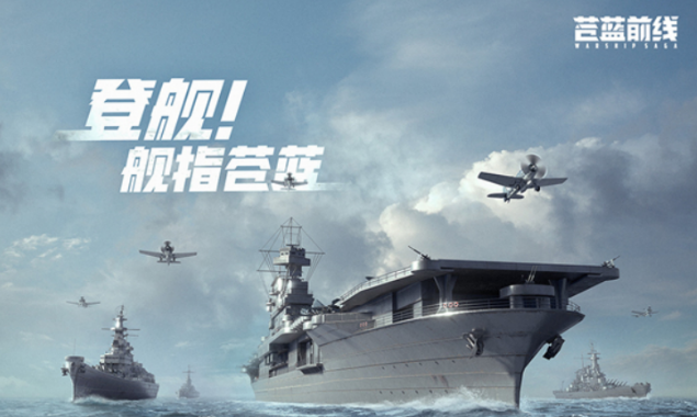 苍蓝前线正式版下载安装链接 苍蓝前线最新版本下载链接截图