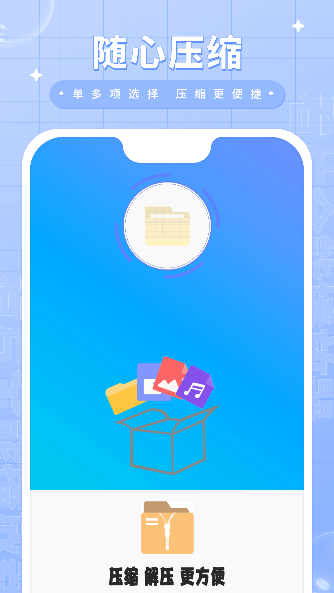 不用钱解压软件app下载分享 实用的解压软件有哪几款