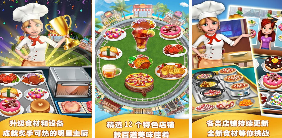 火爆的的美食烹饪家游戏有哪几款 2026受欢迎的美食烹饪游戏手机版排名截图