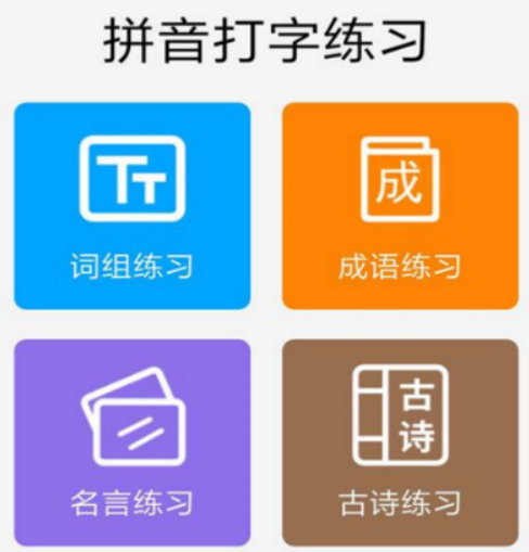 实用的打字软件榜单合集 火爆的打字app介绍