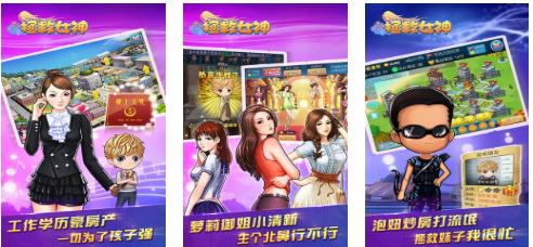 有趣的拯救女神游戏有哪些