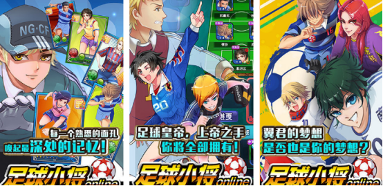 热门的足球小将游戏在哪里下载