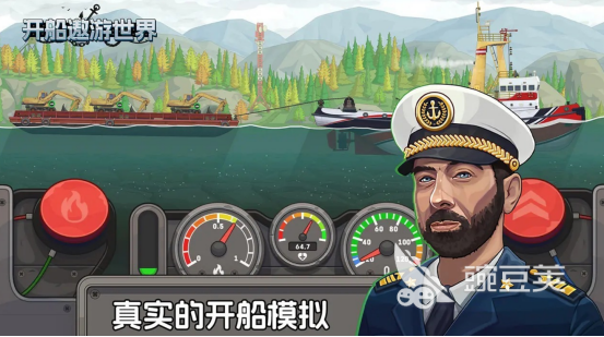 受欢迎的模拟开船小游戏分享 2026火爆的开船手游安卓下载推荐截图