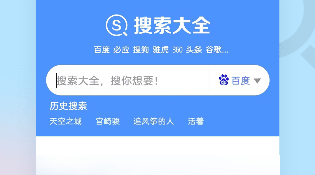 搜索软件下载推荐 好用不用钱的手机搜索软件APP分享截图