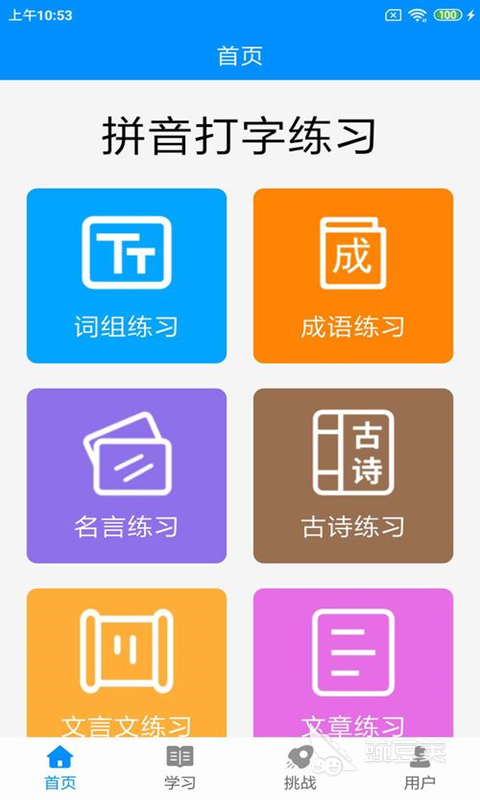 实用的打字软件分享 2024榜单合集4打字Appbefore_2截图