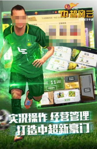 流行的中超足球游戏下载榜单 不用钱的足球游戏分享2026截图