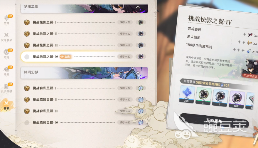 蓝色星原旅谣怯影之翼打法教程 蓝色星原旅谣怯影之翼全流程任务通关指南截图