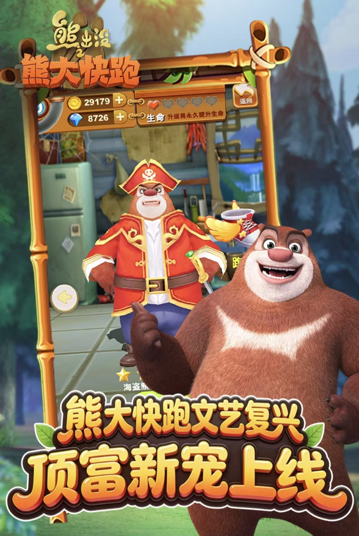 受欢迎的大熊跑酷游戏都有哪些