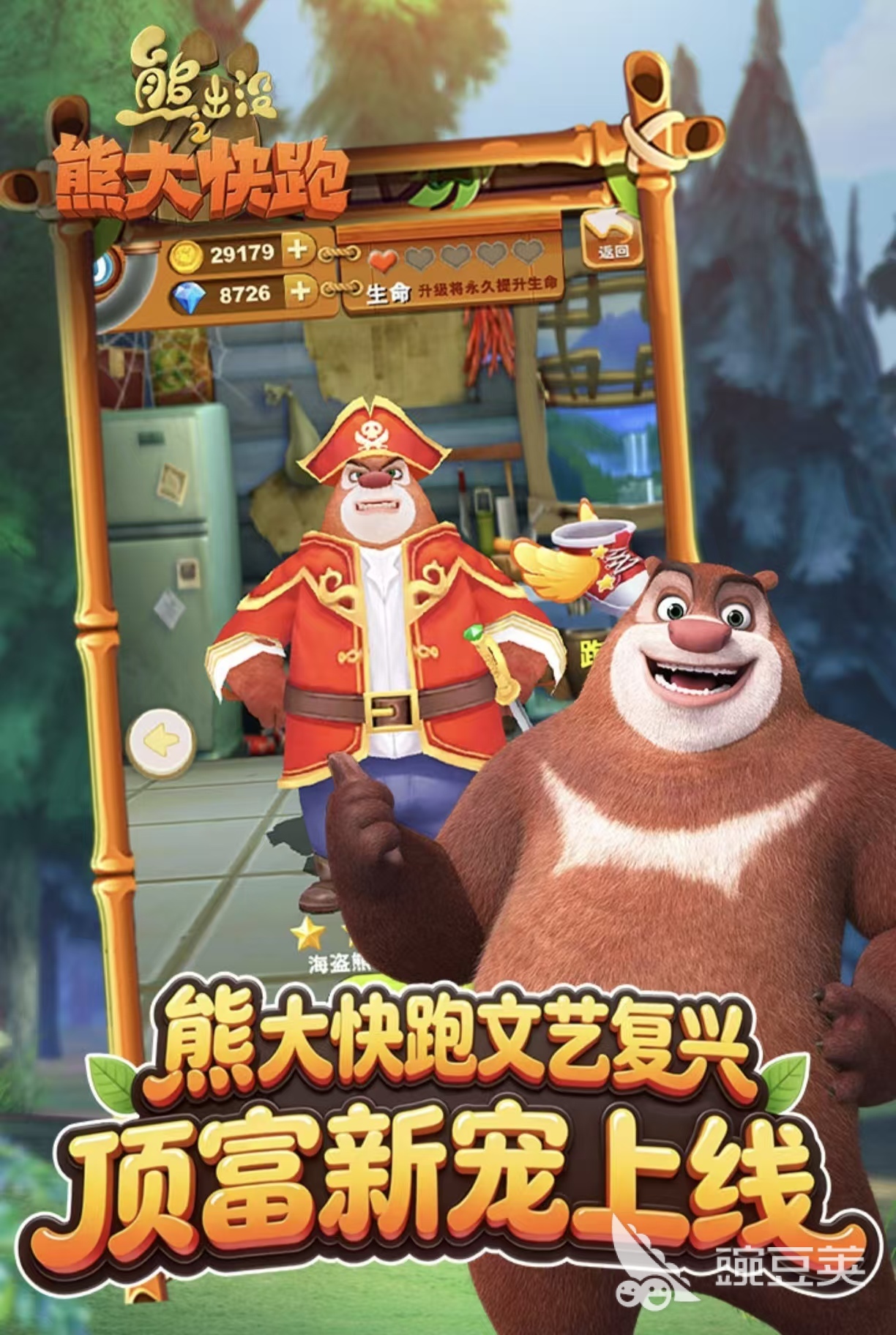 大熊跑酷游戏分享 必玩的榜单合集4大熊跑酷游戏手机版before_22026截图