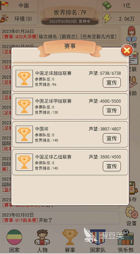 球员养成游戏分享 2026年经典度高、成长感强的球员养成游戏介绍截图