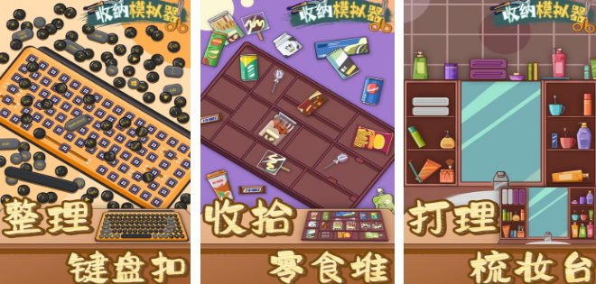 收纳榜单5before_1 2026好玩的收纳游戏下载推荐截图