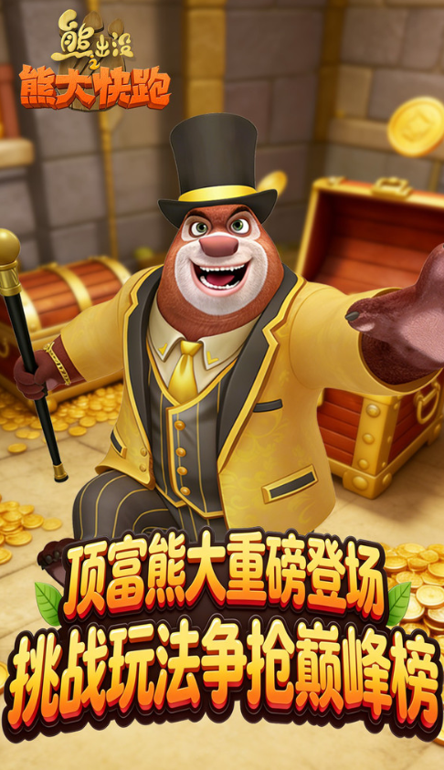 好玩的熊出没大冒险游戏分享