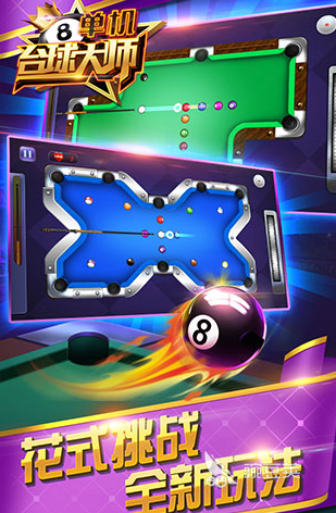 优质不用网络台球游戏分享 2026人气高口碑好的台球榜单9before_1截图