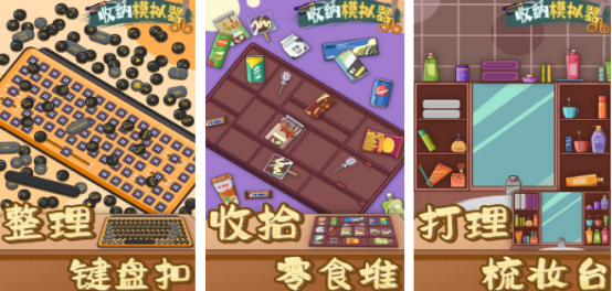 收纳小游戏合集