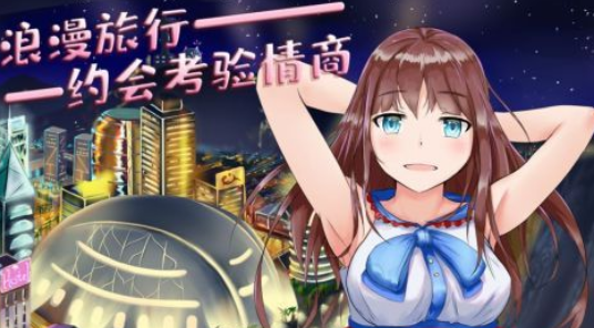 恋爱攻略游戏有什么