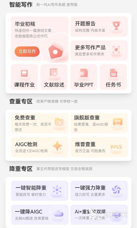 查重软件分享 2024年高准确率、低误判、支持多格式的实用查重工具汇总截图