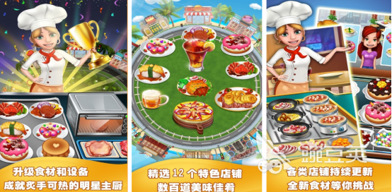 榜单合集4美食烹饪家游戏分享 2026高人气美食烹饪游戏手机版before_2截图