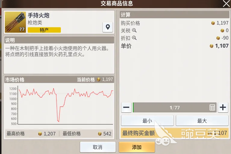 大航海时代起源动态交易系统详解 大航海时代起源高收益贸易教程截图