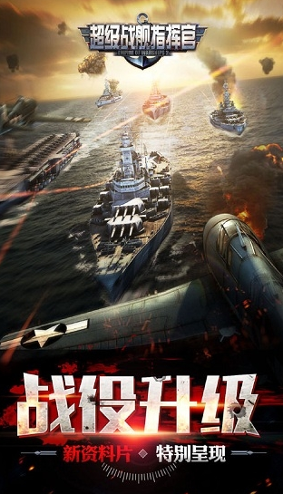 榜单3超级战舰游戏在哪里下载 2026好玩的超级战舰游戏before_1截图