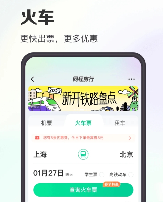 实用的抢票哪些app成功率最高 值得分享的抢票哪个app成功率最高截图