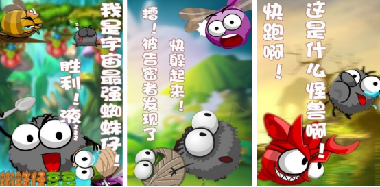 有趣的小蜘蛛游戏有哪几个