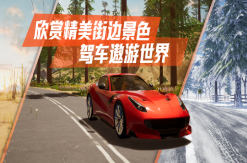 受欢迎的汽车游戏有哪几款 2026高人气汽车驾驶游戏手机版合辑截图