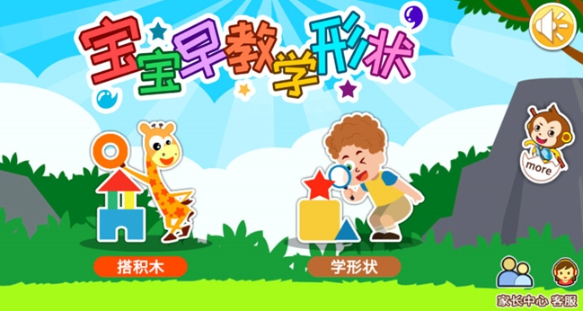 不用钱的宝宝早教游戏分享 介绍好玩的宝宝早教游戏2026截图