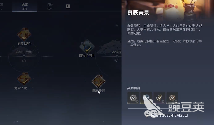 王者荣耀世界良辰美景任务教程 王者荣耀良辰美景活动全流程详解截图