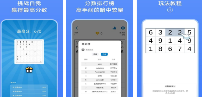 火爆的的找数字游戏有哪几款 2026榜单3数字游戏下载before_1截图