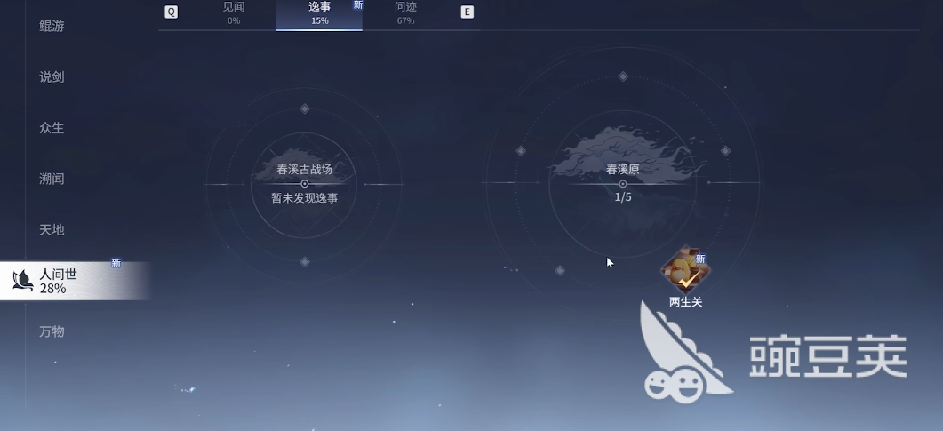 王者荣耀世界两生关通关教程 王者荣耀两生关任务流程与难点解析截图