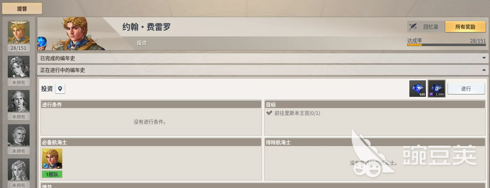 大航海时代起源回忆录 大航海时代起源回忆录游戏背景与剧情解析截图