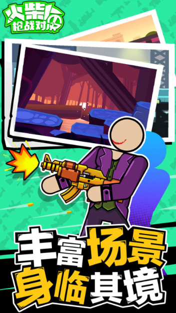 火柴人动作射击游戏分享2026 最火的火柴人射击系列游戏手机版汇总截图