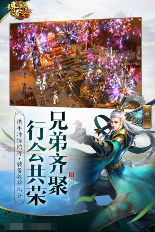 2026不错的传奇世界3d游戏手机版介绍 高人气传奇世界3d手游安卓下载截图