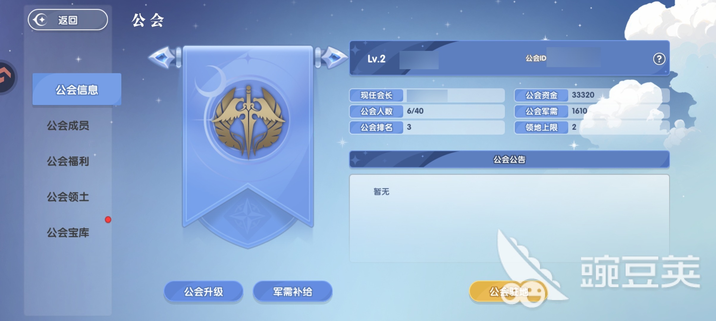 风之国世界公会任务教程 风之国公会福利领取与完成技巧截图