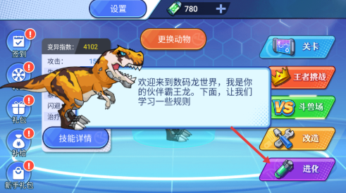 恐龙机甲游戏去哪里下载