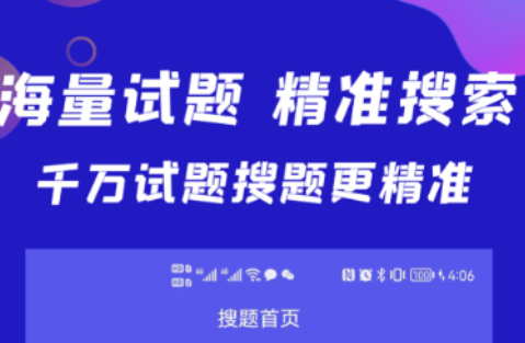 搜题软件哪些好 实用的搜题软件分享截图