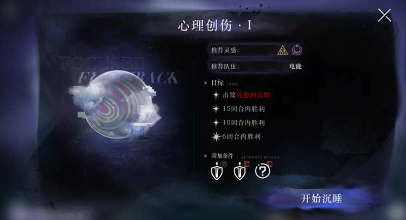 重返未来1999焦点回闪怎么玩 重返未来1999焦点回闪玩法盘点截图